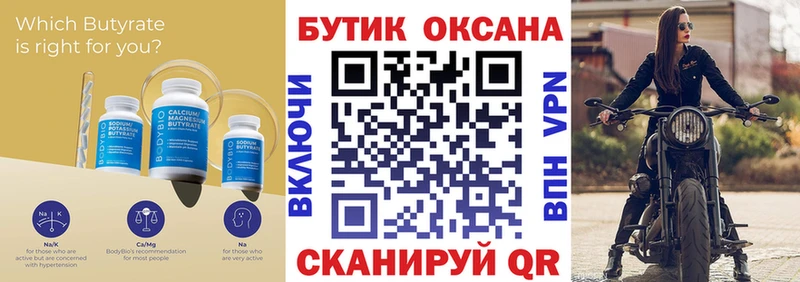 БУТИРАТ буратино  Челябинск 